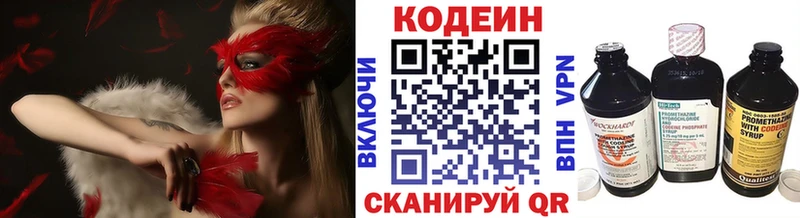 Кодеин напиток Lean (лин)  Заозёрный 